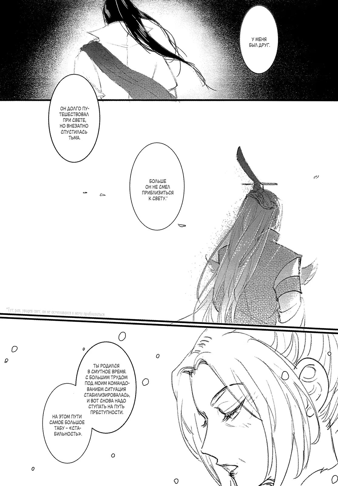 The Legend of Chu Liuxiang dj - Letter crow (Легенда о Чу Люсяне - Письмо ворона) - Том: 1. Глава 1 18