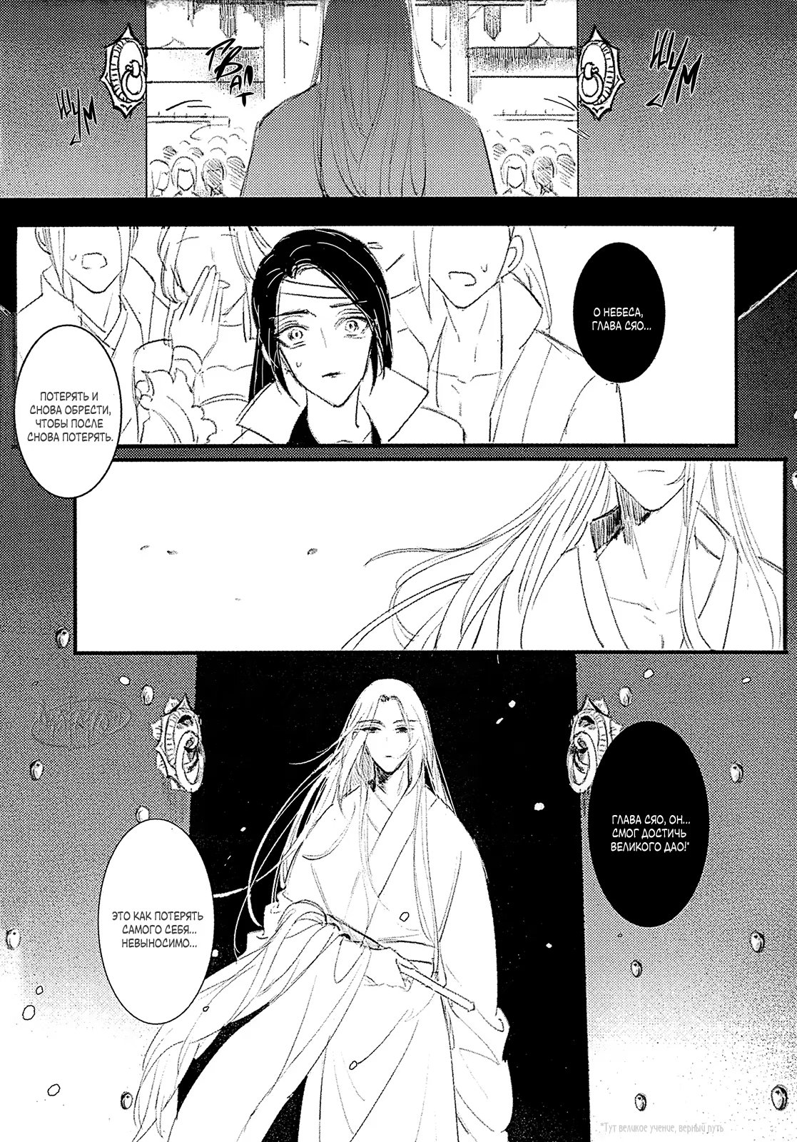 The Legend of Chu Liuxiang dj - Letter crow (Легенда о Чу Люсяне - Письмо ворона) - Том: 1. Глава 1 19