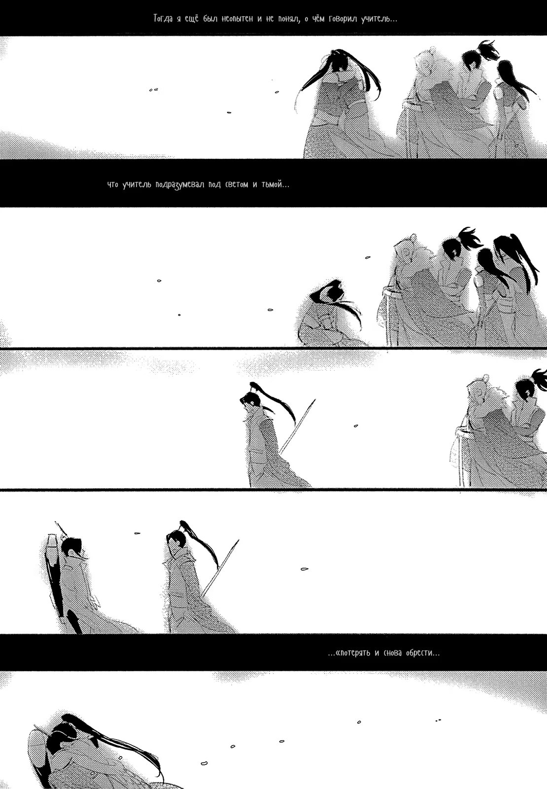 The Legend of Chu Liuxiang dj - Letter crow (Легенда о Чу Люсяне - Письмо ворона) - Том: 1. Глава 1 20