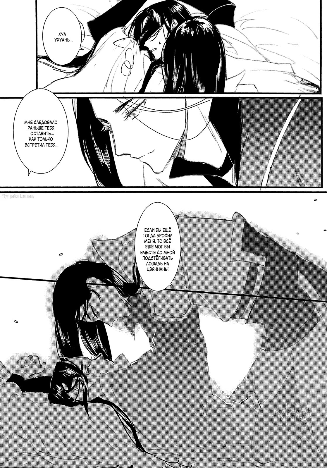 The Legend of Chu Liuxiang dj - Letter crow (Легенда о Чу Люсяне - Письмо ворона) - Том: 1. Глава 1 27