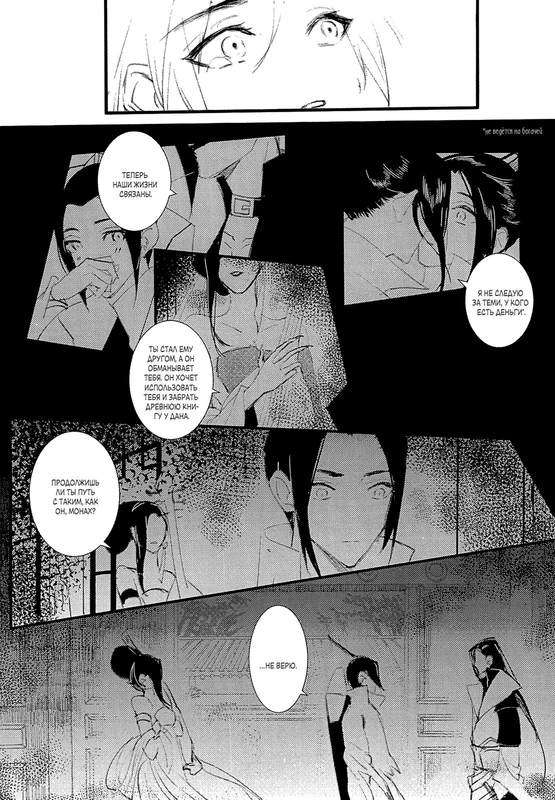 The Legend of Chu Liuxiang dj - Letter crow (Легенда о Чу Люсяне - Письмо ворона) - Том: 1. Глава 1 28