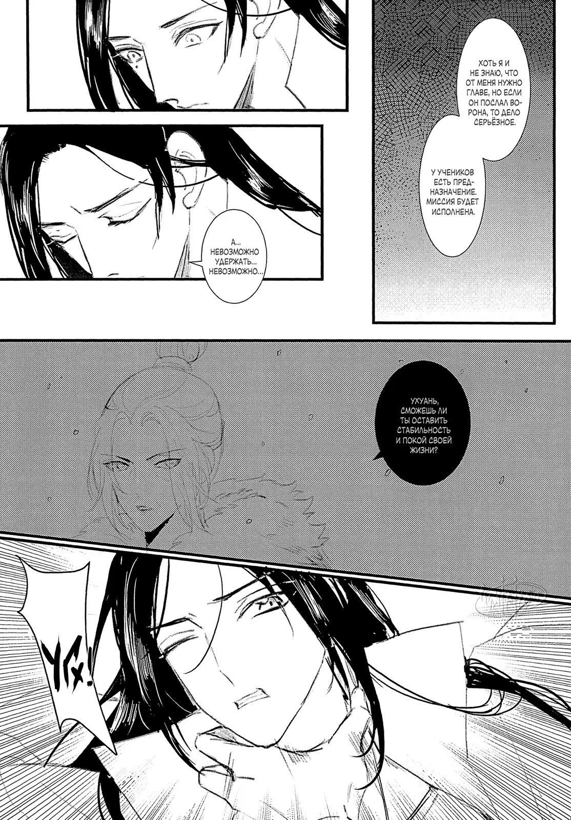 The Legend of Chu Liuxiang dj - Letter crow (Легенда о Чу Люсяне - Письмо ворона) - Том: 1. Глава 1 31