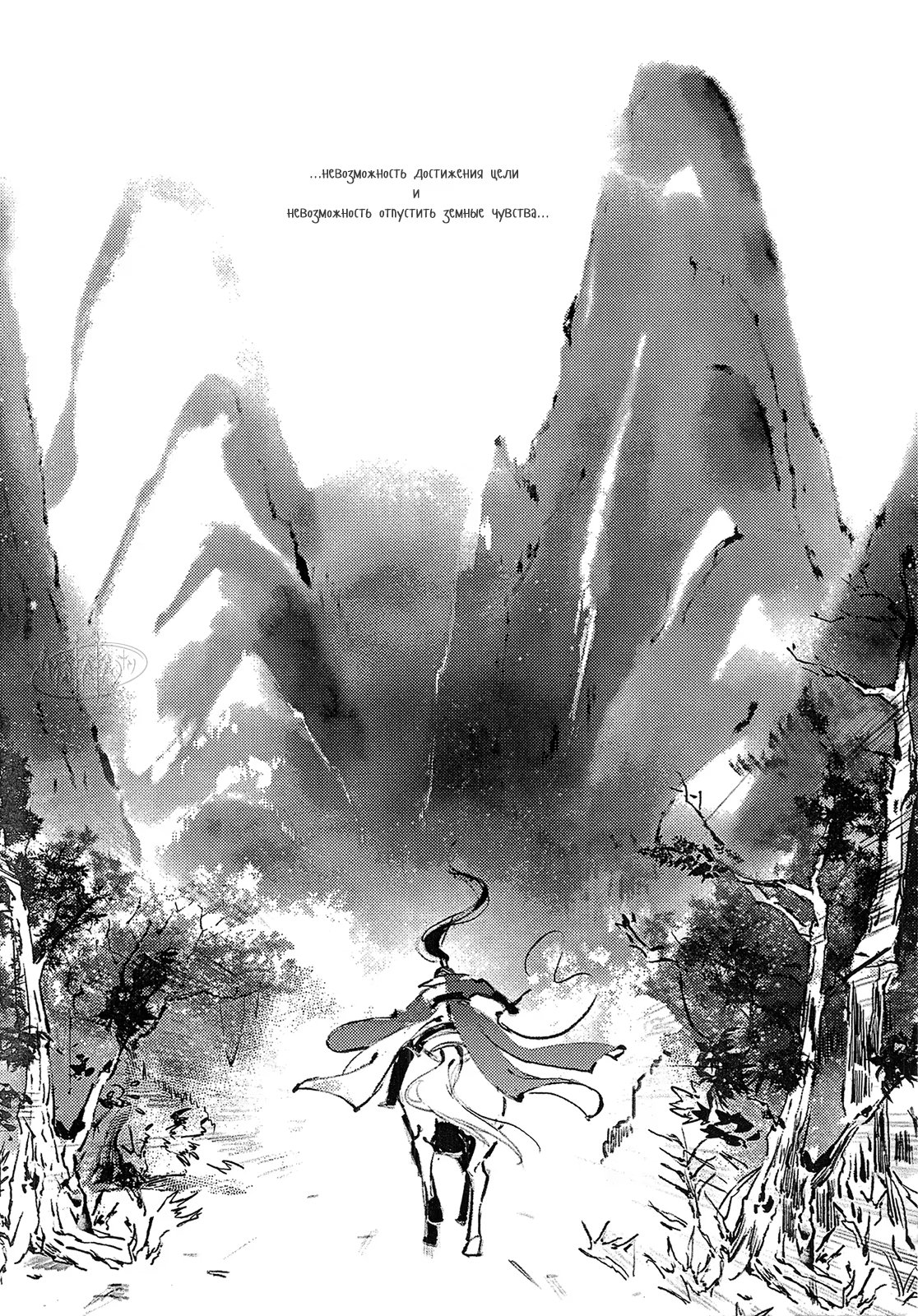 The Legend of Chu Liuxiang dj - Letter crow (Легенда о Чу Люсяне - Письмо ворона) - Том: 1. Глава 1 37