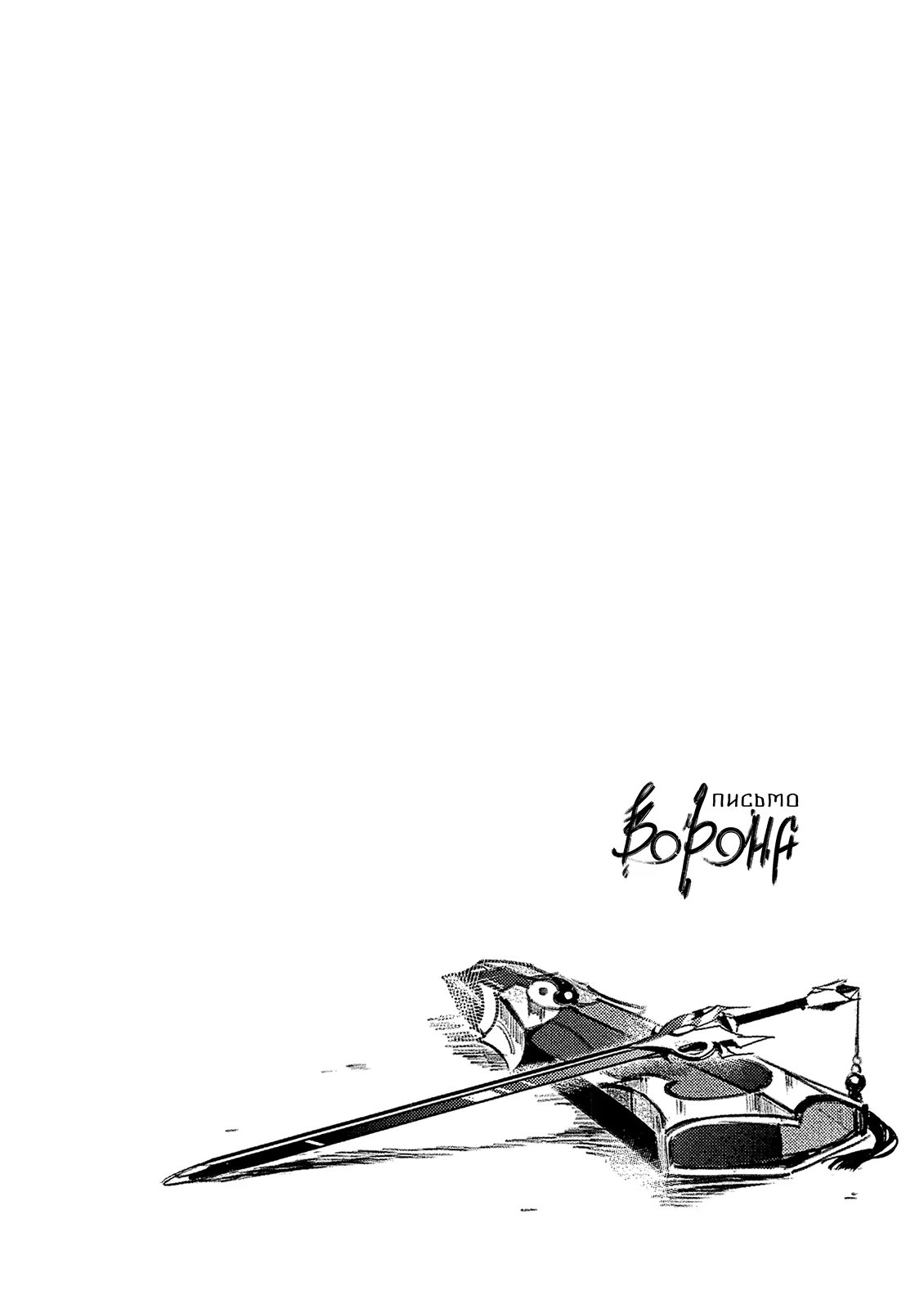 The Legend of Chu Liuxiang dj - Letter crow (Легенда о Чу Люсяне - Письмо ворона) - Том: 1. Глава 1 38