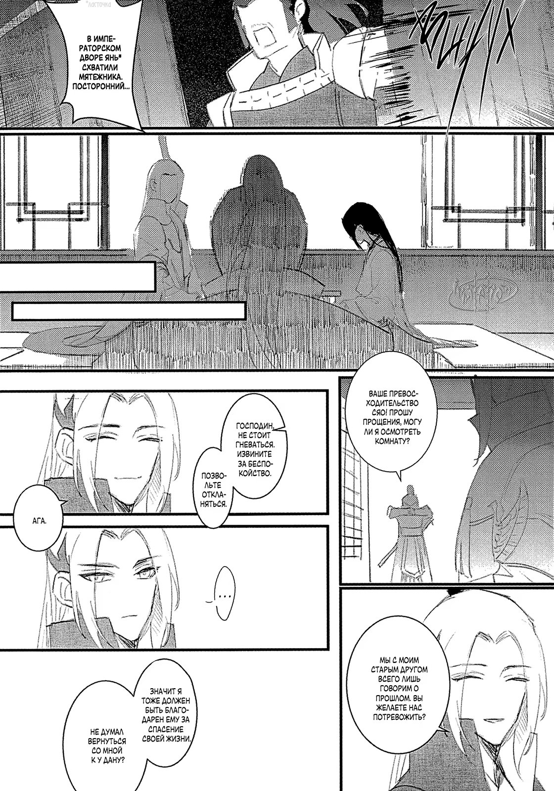 The Legend of Chu Liuxiang dj - Letter crow (Легенда о Чу Люсяне - Письмо ворона) - Том: 1. Глава 1 39