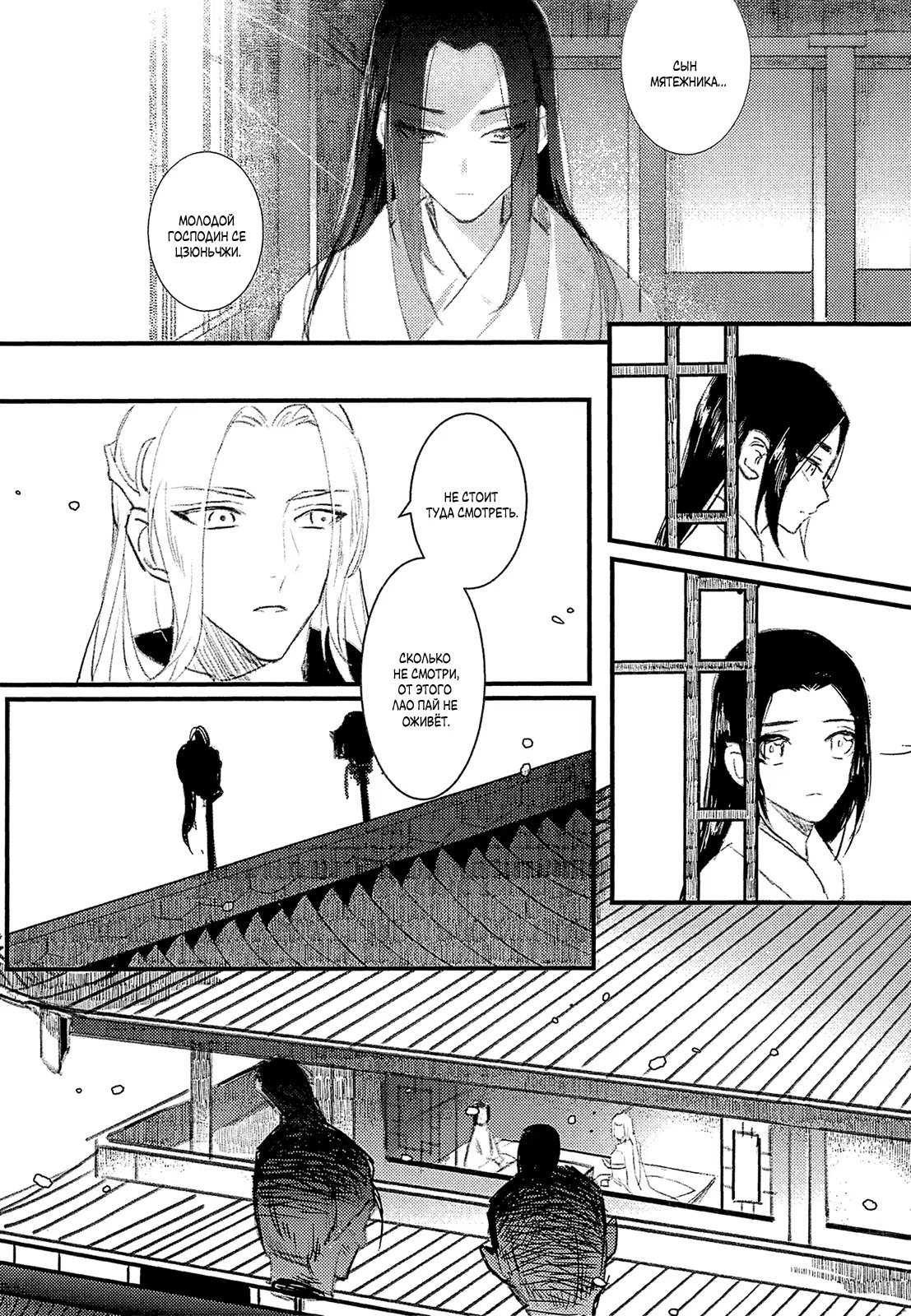 The Legend of Chu Liuxiang dj - Letter crow (Легенда о Чу Люсяне - Письмо ворона) - Том: 1. Глава 1 40