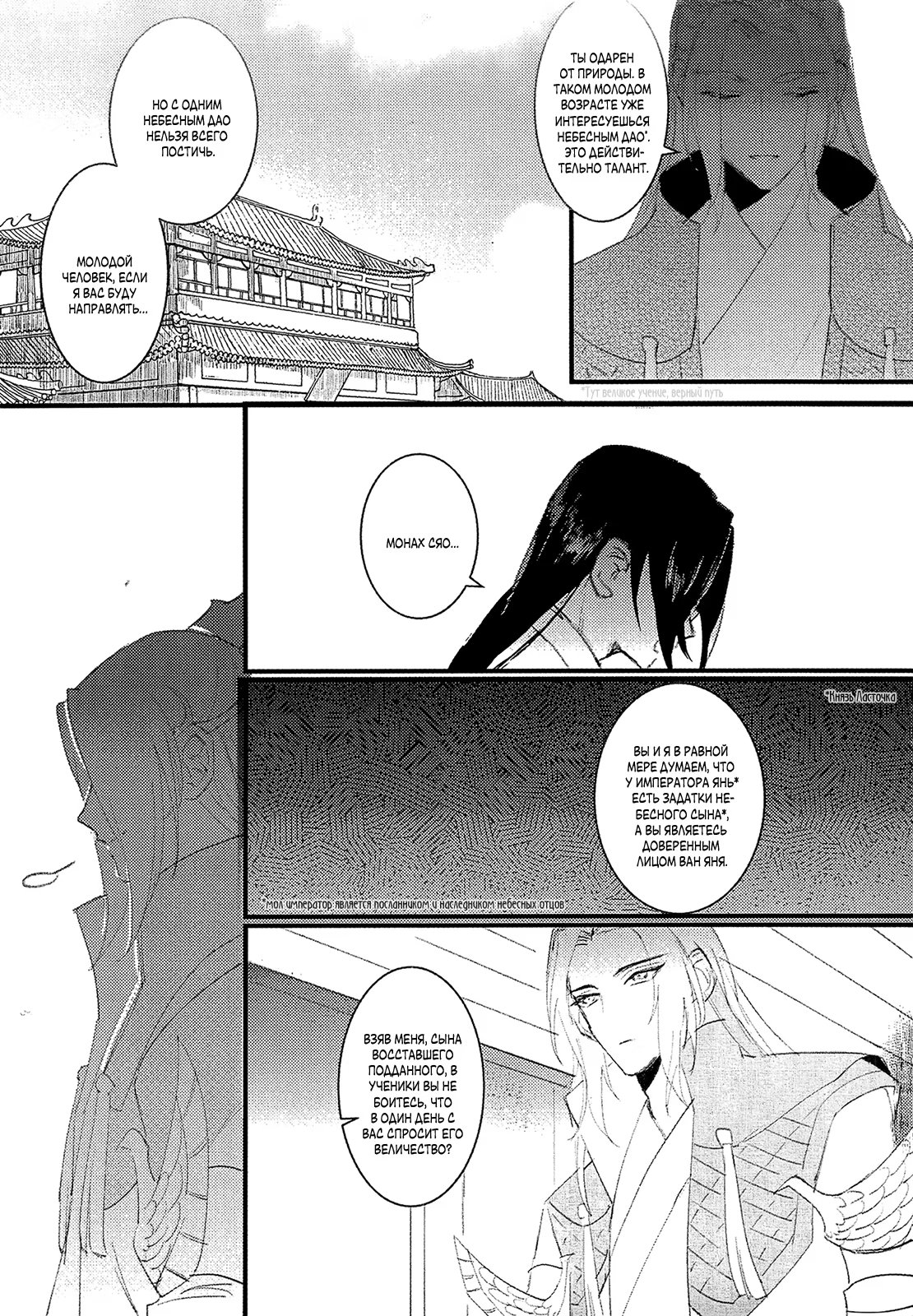 The Legend of Chu Liuxiang dj - Letter crow (Легенда о Чу Люсяне - Письмо ворона) - Том: 1. Глава 1 42