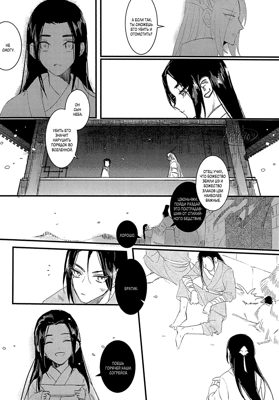 The Legend of Chu Liuxiang dj - Letter crow (Легенда о Чу Люсяне - Письмо ворона) - Том: 1. Глава 1 43