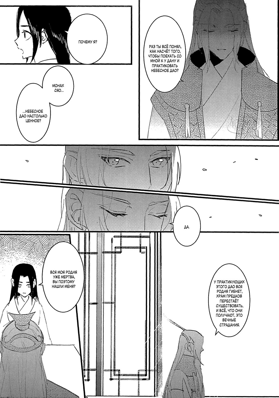 The Legend of Chu Liuxiang dj - Letter crow (Легенда о Чу Люсяне - Письмо ворона) - Том: 1. Глава 1 45