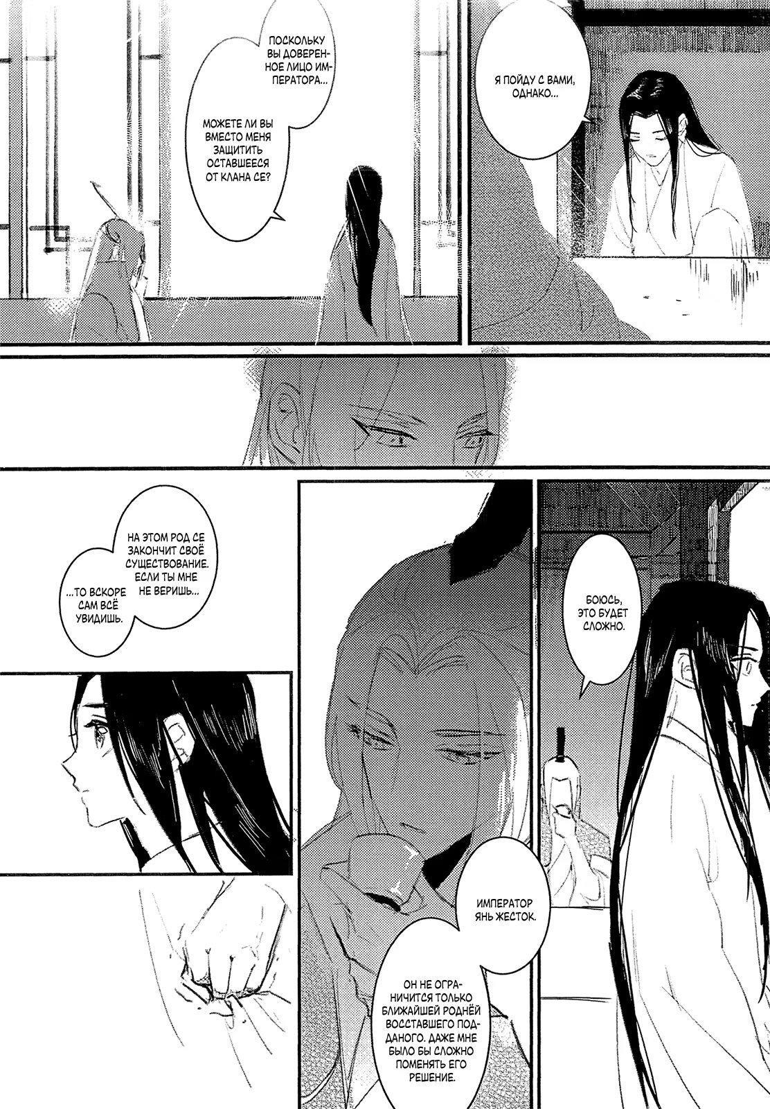 The Legend of Chu Liuxiang dj - Letter crow (Легенда о Чу Люсяне - Письмо ворона) - Том: 1. Глава 1 46