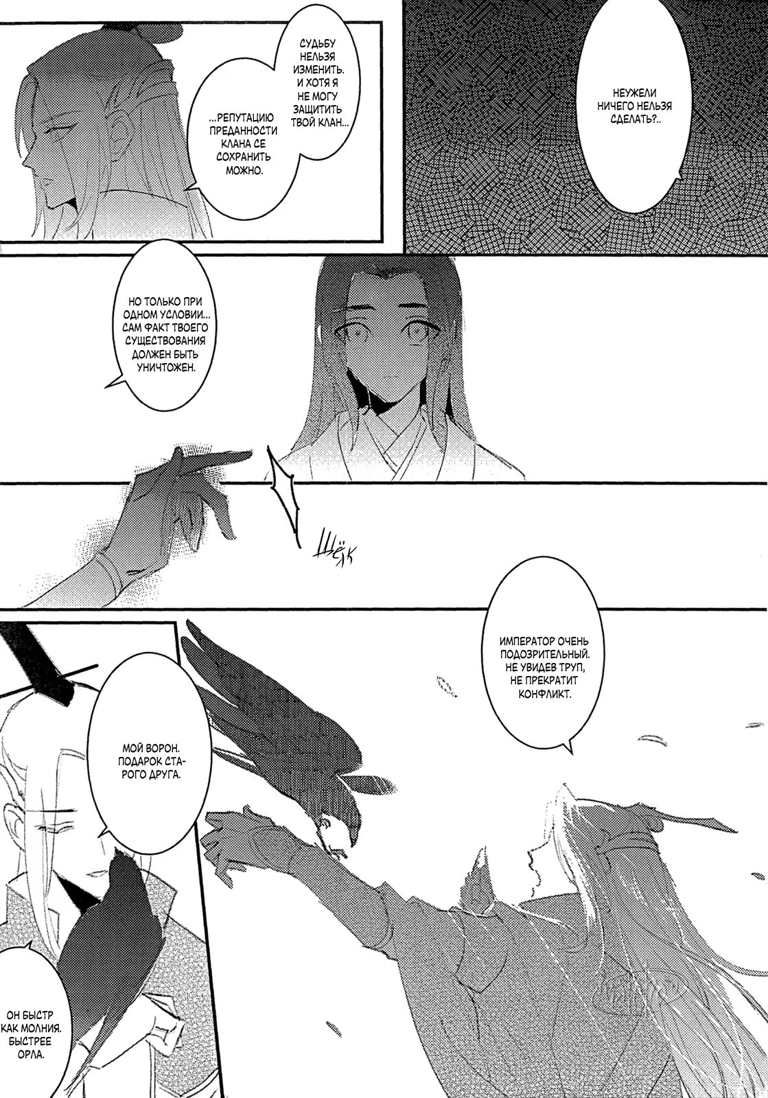 The Legend of Chu Liuxiang dj - Letter crow (Легенда о Чу Люсяне - Письмо ворона) - Том: 1. Глава 1 47