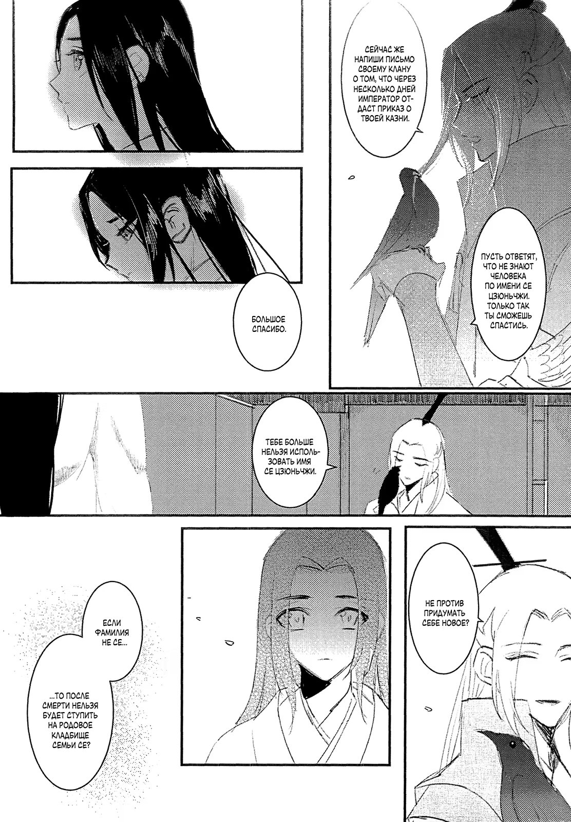 The Legend of Chu Liuxiang dj - Letter crow (Легенда о Чу Люсяне - Письмо ворона) - Том: 1. Глава 1 48