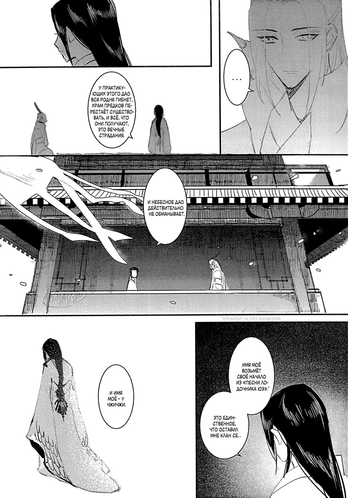 The Legend of Chu Liuxiang dj - Letter crow (Легенда о Чу Люсяне - Письмо ворона) - Том: 1. Глава 1 49