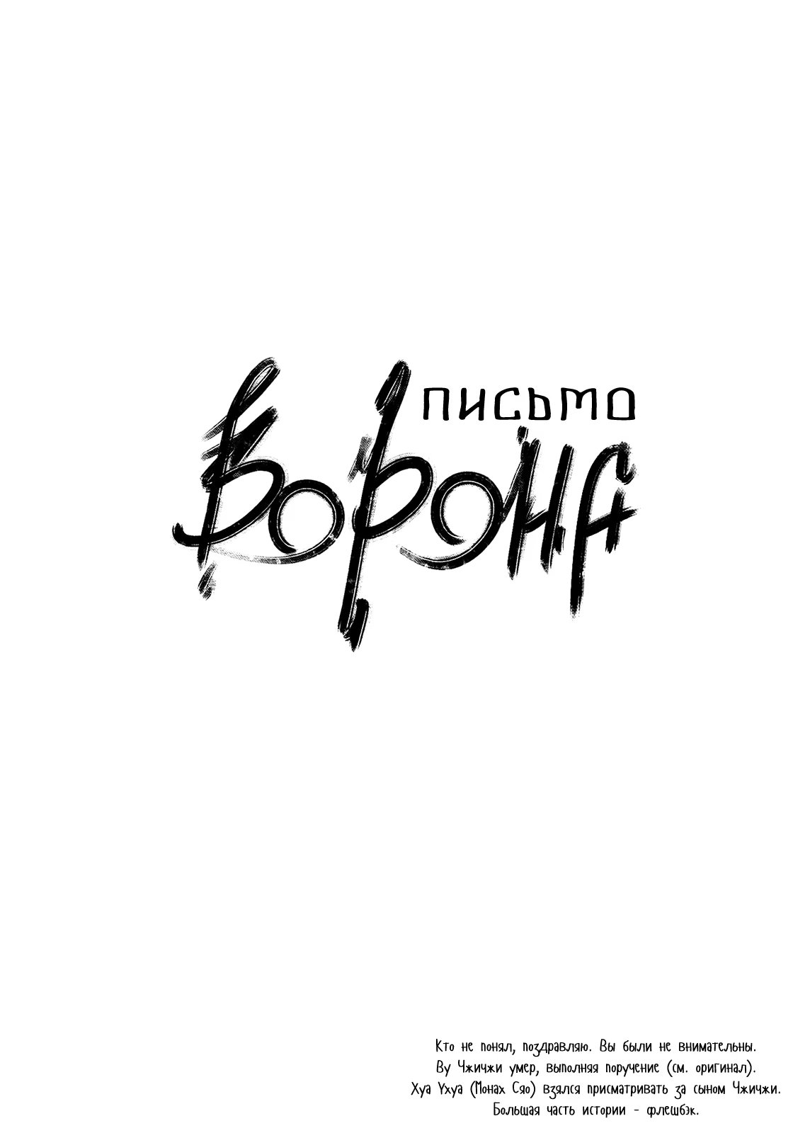 The Legend of Chu Liuxiang dj - Letter crow (Легенда о Чу Люсяне - Письмо ворона) - Том: 1. Глава 1 51