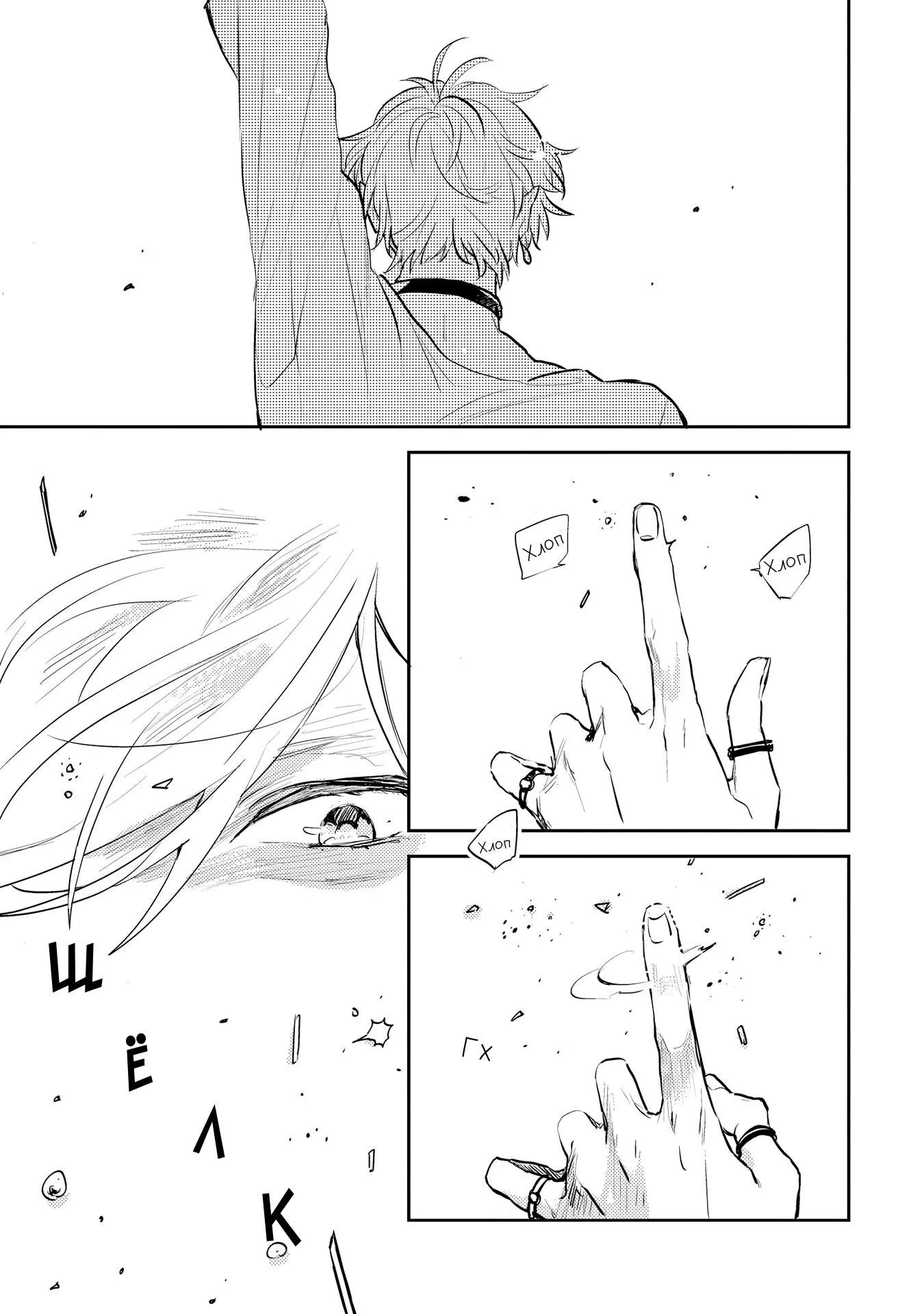 Wish the World Stay Kind to You (Желаю, чтобы мир оставался добр к тебе.) - Том: 1. Глава 5 - After The Fuschia [После фуксии] 0