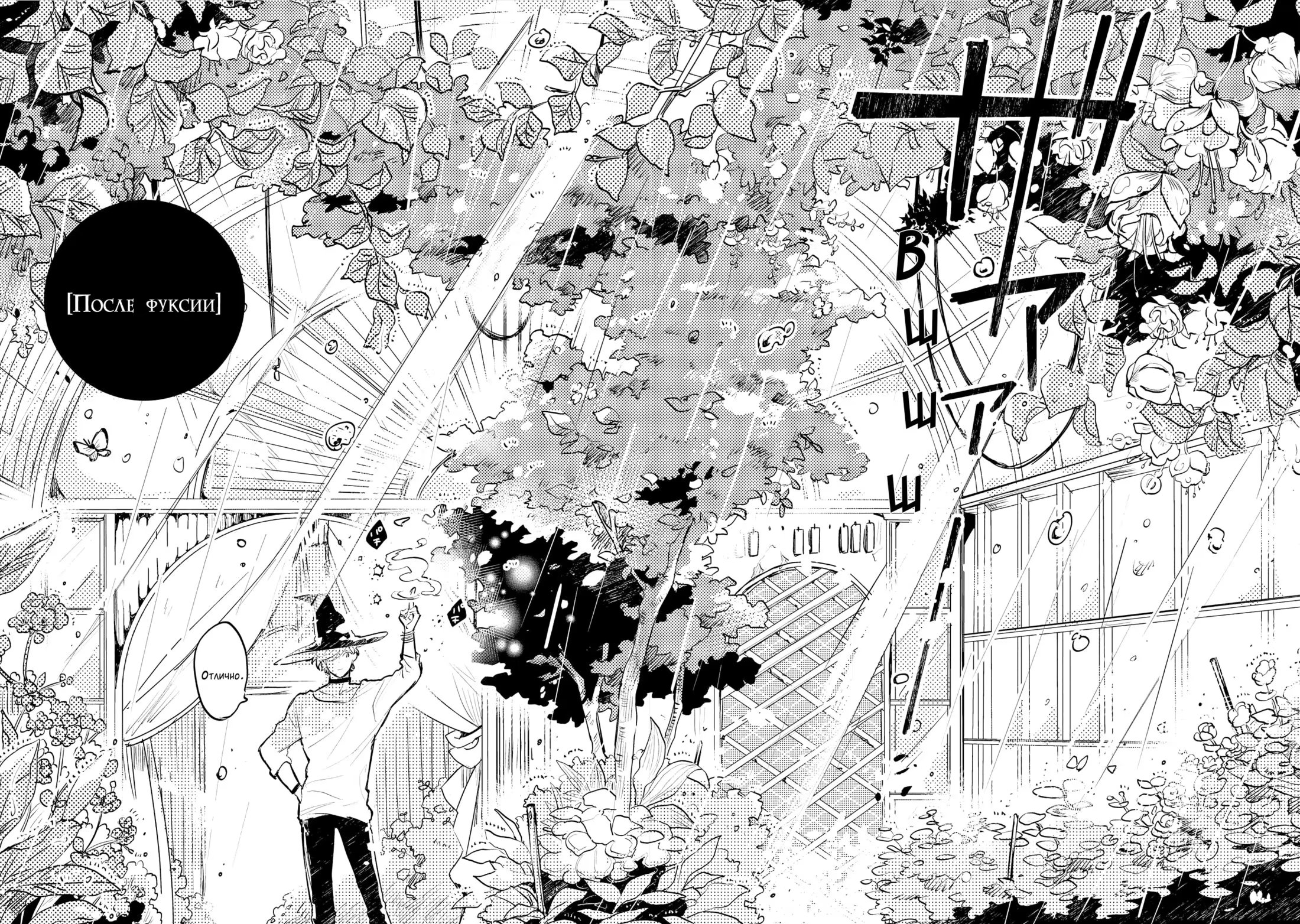 Wish the World Stay Kind to You (Желаю, чтобы мир оставался добр к тебе.) - Том: 1. Глава 5 - After The Fuschia [После фуксии] 1