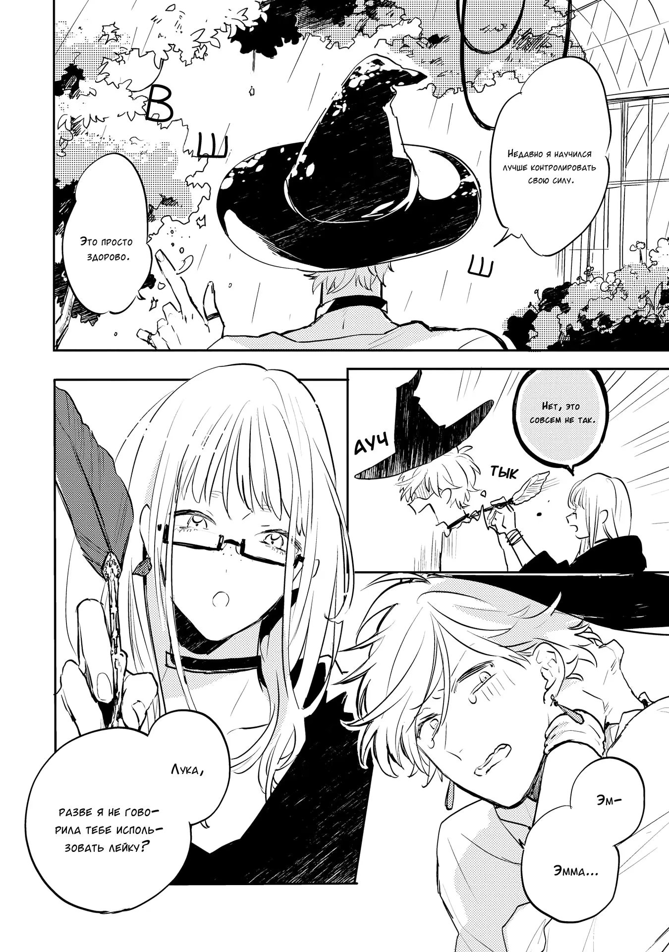 Wish the World Stay Kind to You (Желаю, чтобы мир оставался добр к тебе.) - Том: 1. Глава 5 - After The Fuschia [После фуксии] 2