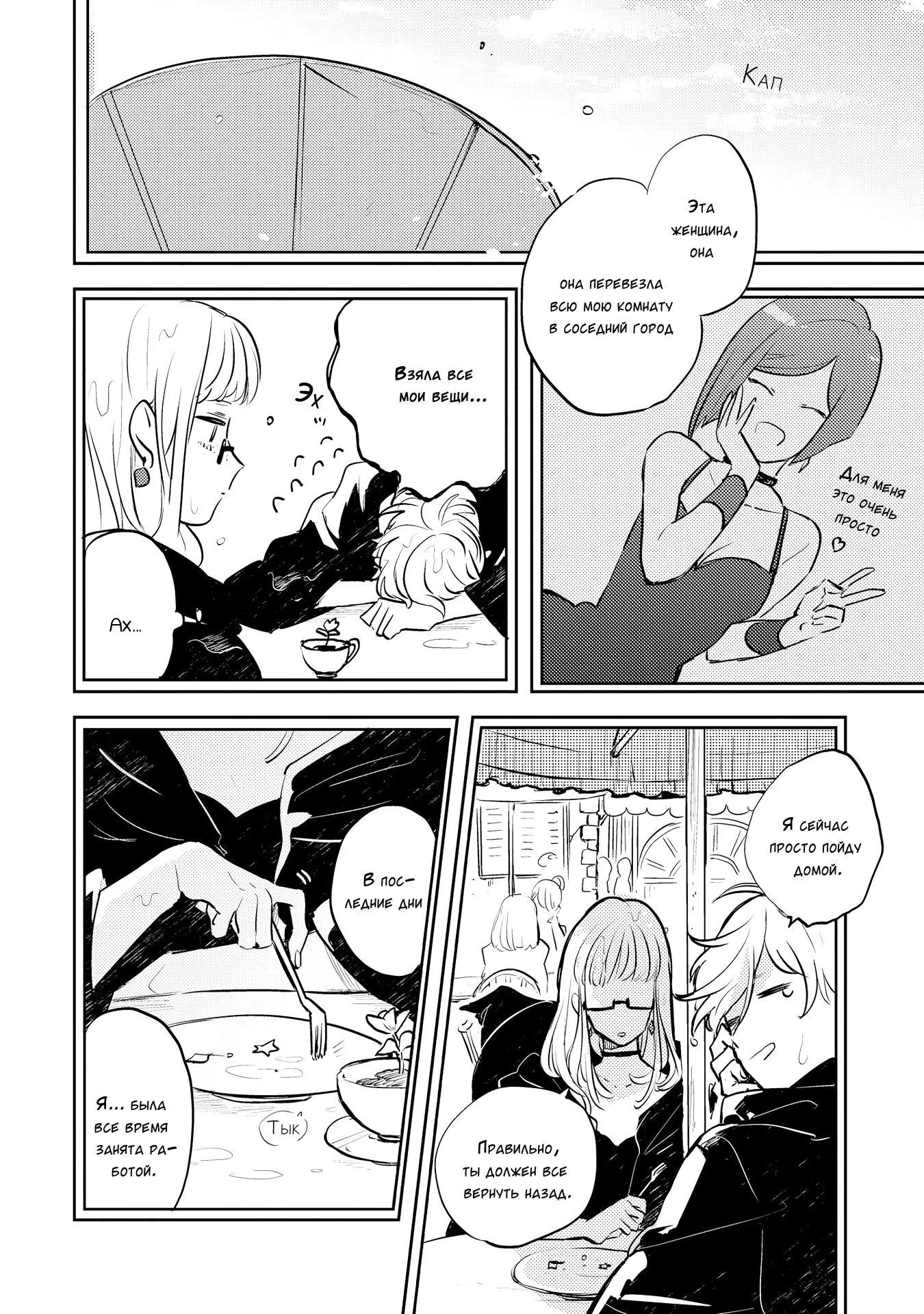 Wish the World Stay Kind to You (Желаю, чтобы мир оставался добр к тебе.) - Том: 1. Глава 5 - After The Fuschia [После фуксии] 4