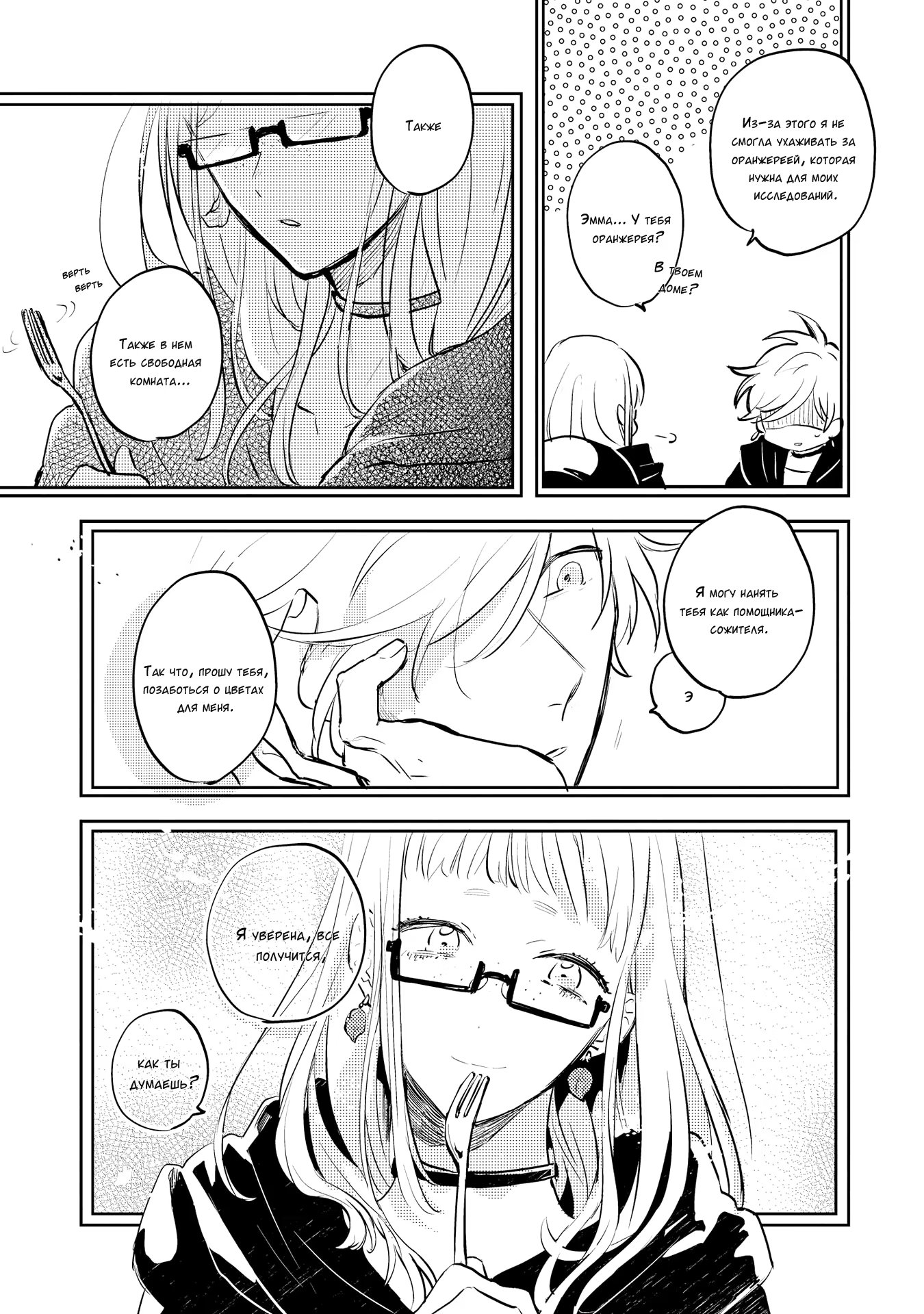 Wish the World Stay Kind to You (Желаю, чтобы мир оставался добр к тебе.) - Том: 1. Глава 5 - After The Fuschia [После фуксии] 5