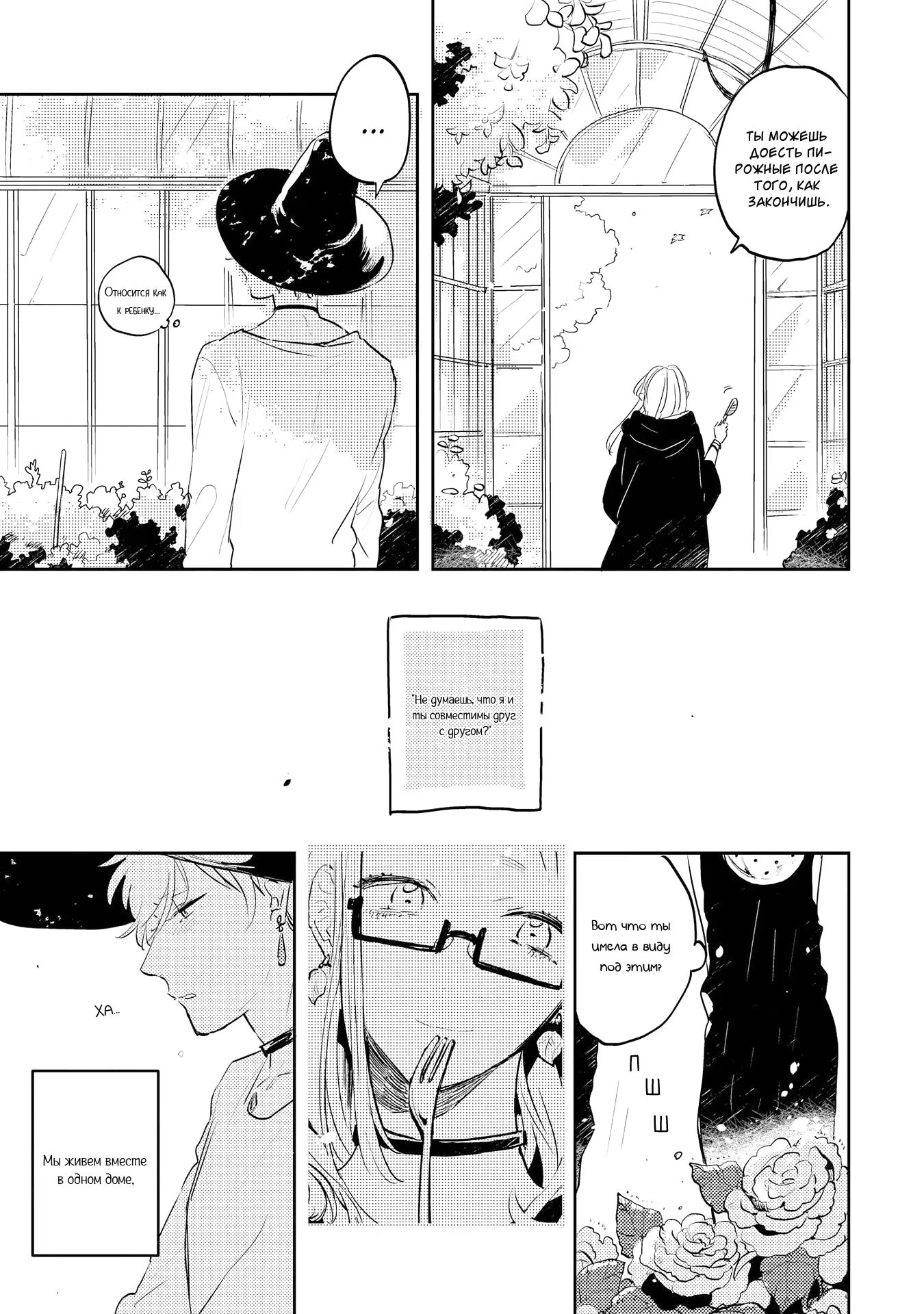 Wish the World Stay Kind to You (Желаю, чтобы мир оставался добр к тебе.) - Том: 1. Глава 5 - After The Fuschia [После фуксии] 7