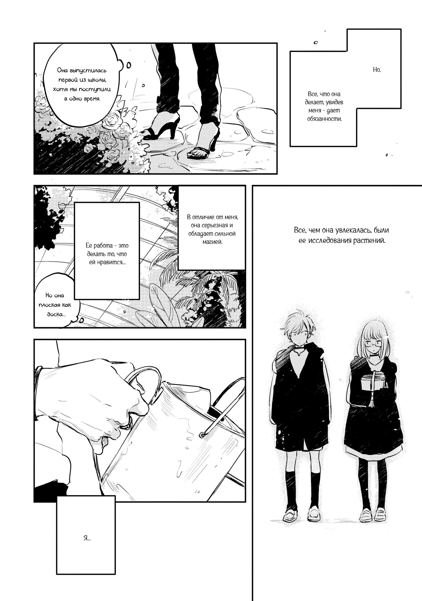 Wish the World Stay Kind to You (Желаю, чтобы мир оставался добр к тебе.) - Том: 1. Глава 5 - After The Fuschia [После фуксии] 8