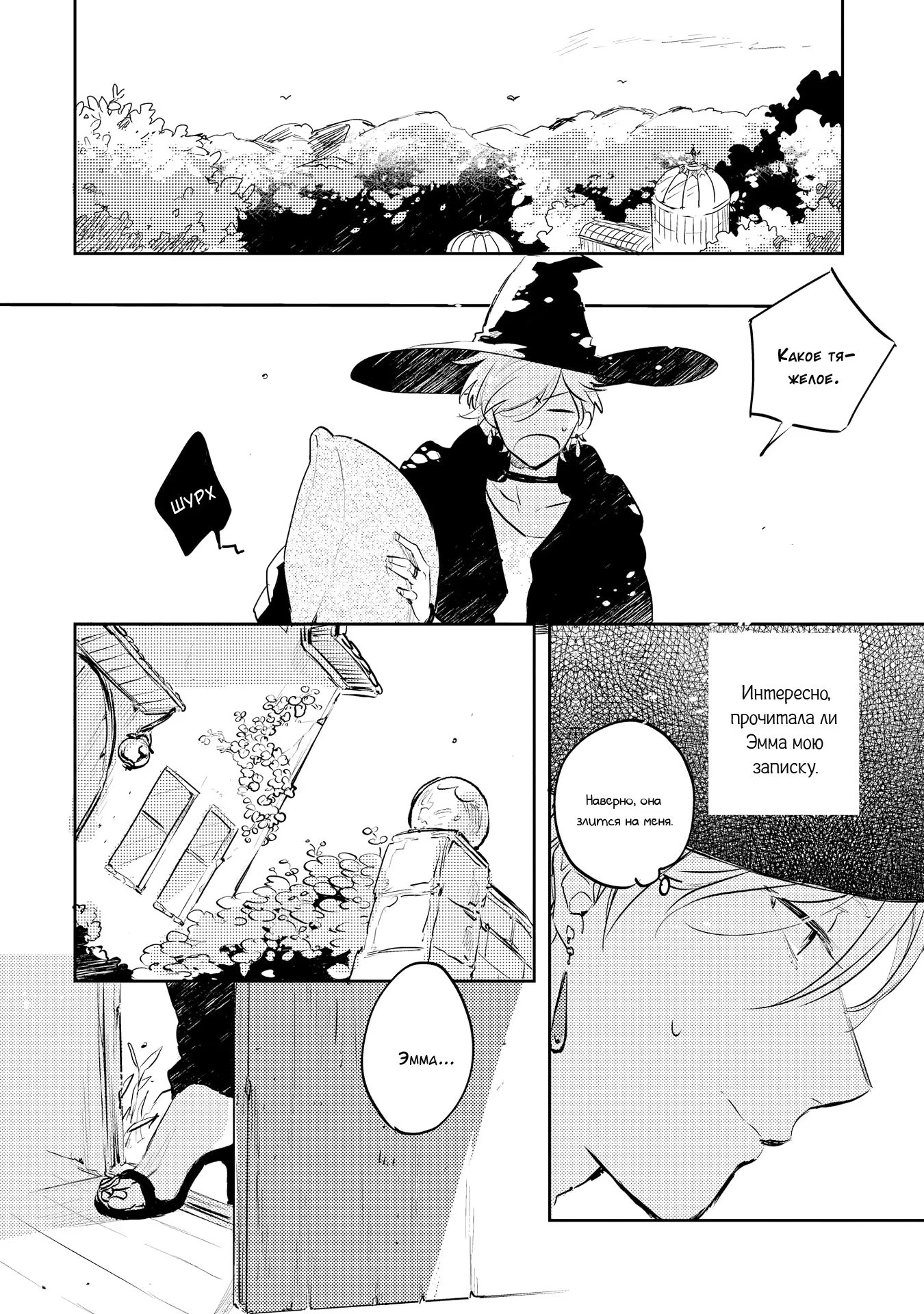 Wish the World Stay Kind to You (Желаю, чтобы мир оставался добр к тебе.) - Том: 1. Глава 5 - After The Fuschia [После фуксии] 10