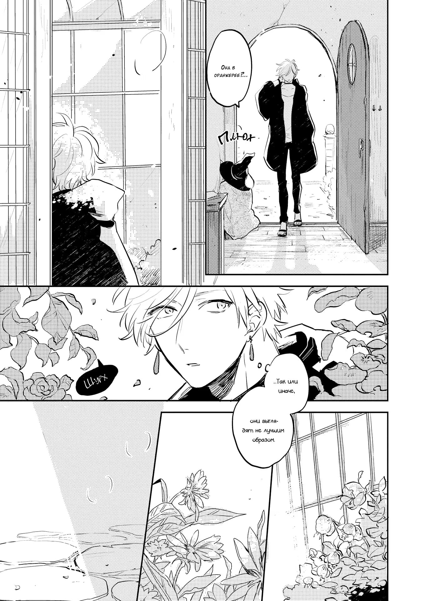 Wish the World Stay Kind to You (Желаю, чтобы мир оставался добр к тебе.) - Том: 1. Глава 5 - After The Fuschia [После фуксии] 11