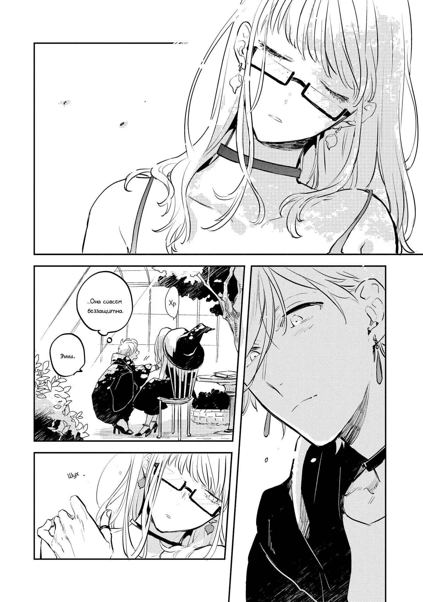 Wish the World Stay Kind to You (Желаю, чтобы мир оставался добр к тебе.) - Том: 1. Глава 5 - After The Fuschia [После фуксии] 12