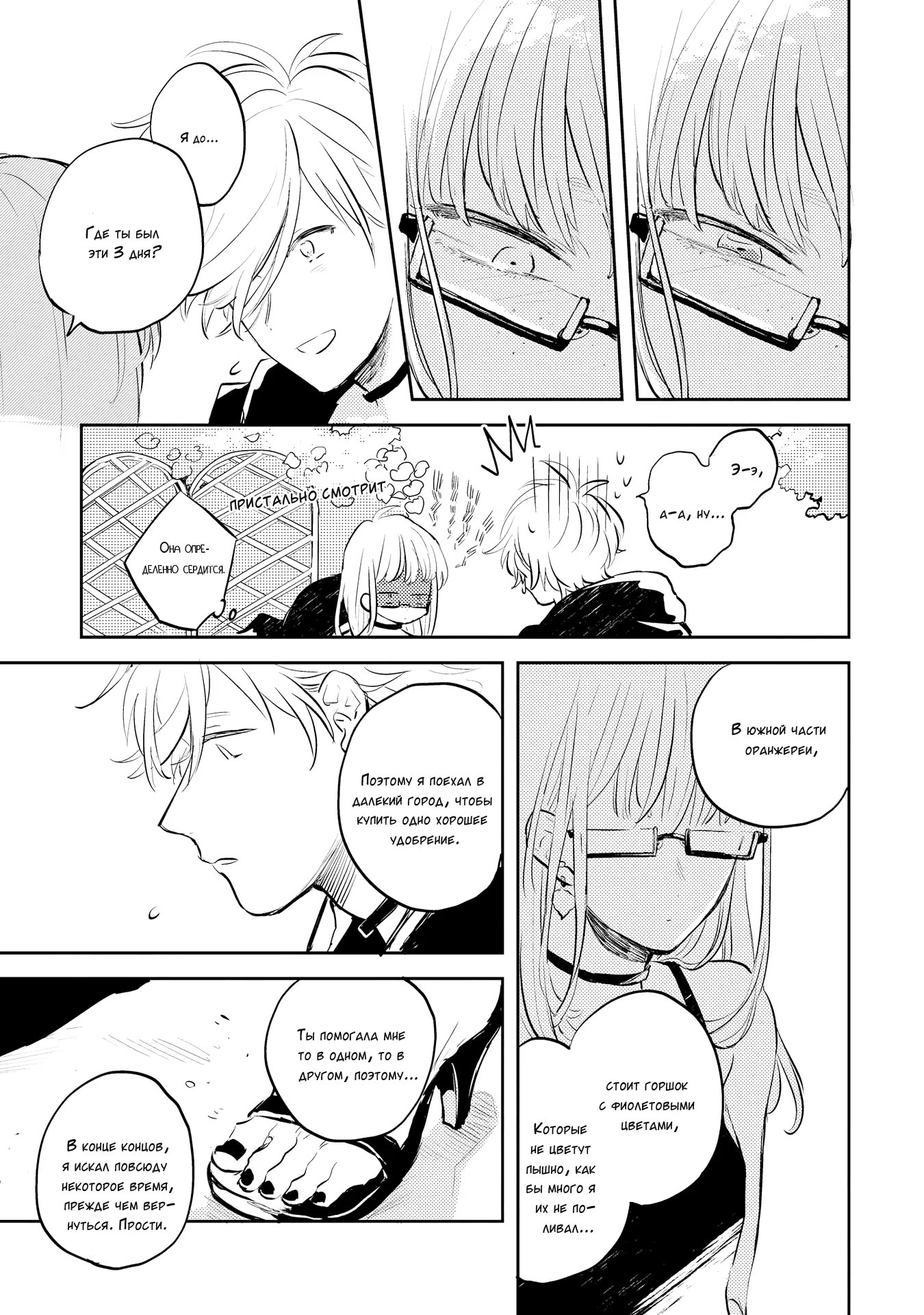 Wish the World Stay Kind to You (Желаю, чтобы мир оставался добр к тебе.) - Том: 1. Глава 5 - After The Fuschia [После фуксии] 13