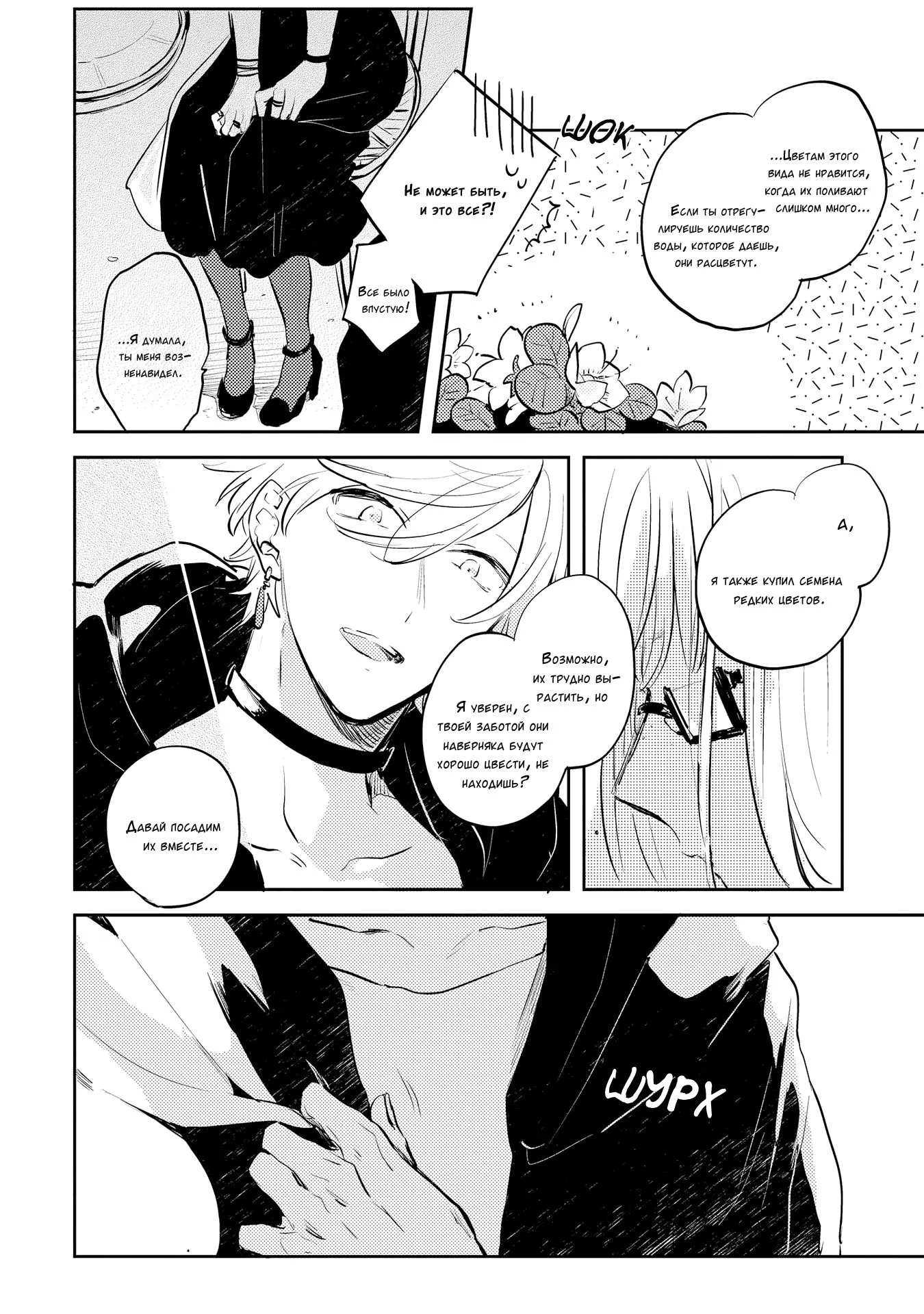 Wish the World Stay Kind to You (Желаю, чтобы мир оставался добр к тебе.) - Том: 1. Глава 5 - After The Fuschia [После фуксии] 14