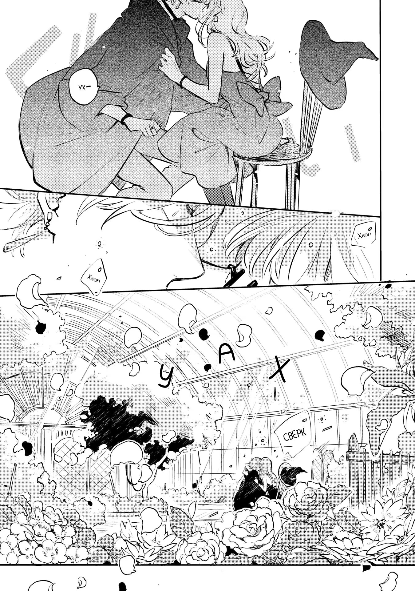 Wish the World Stay Kind to You (Желаю, чтобы мир оставался добр к тебе.) - Том: 1. Глава 5 - After The Fuschia [После фуксии] 15