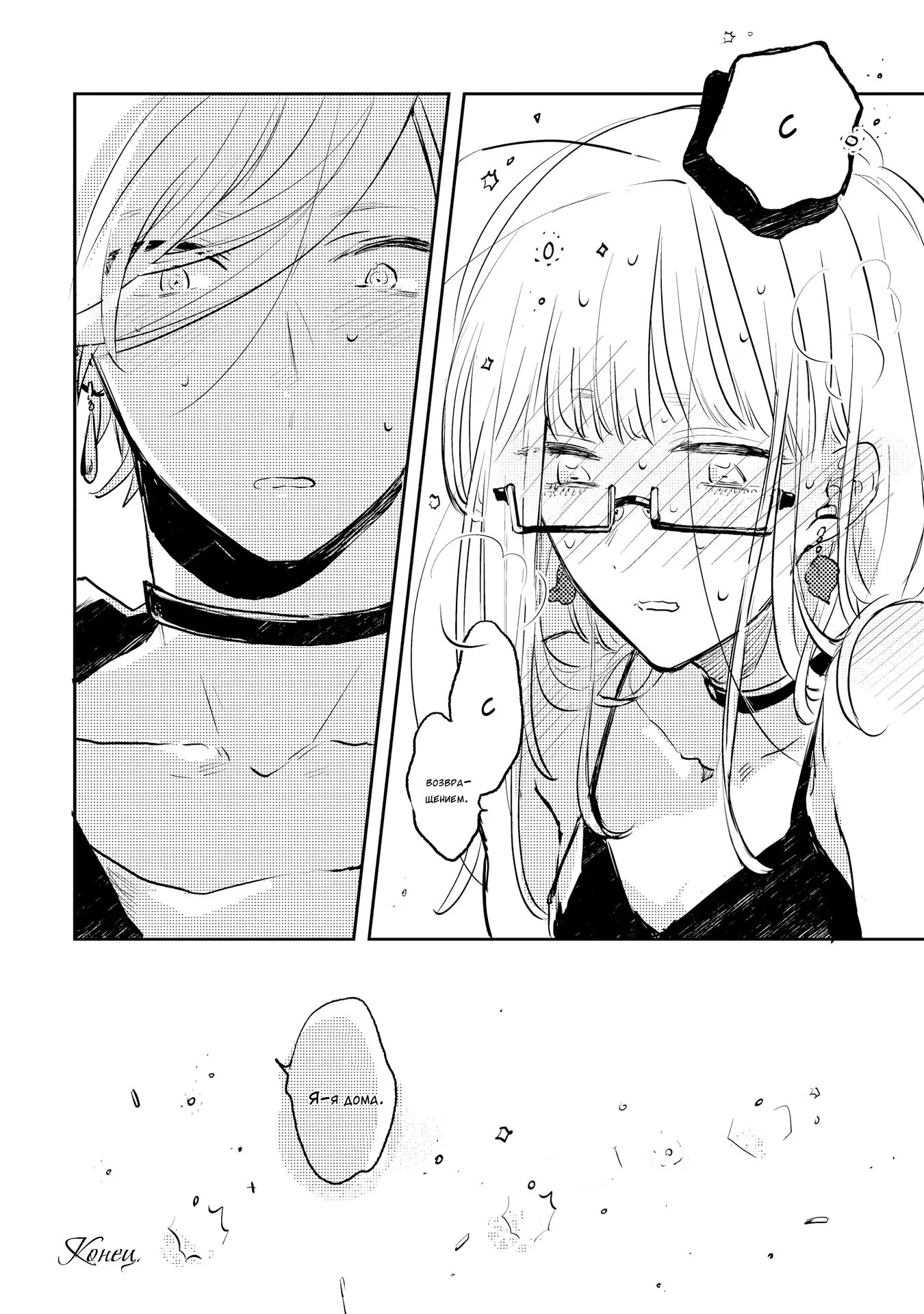 Wish the World Stay Kind to You (Желаю, чтобы мир оставался добр к тебе.) - Том: 1. Глава 5 - After The Fuschia [После фуксии] 16