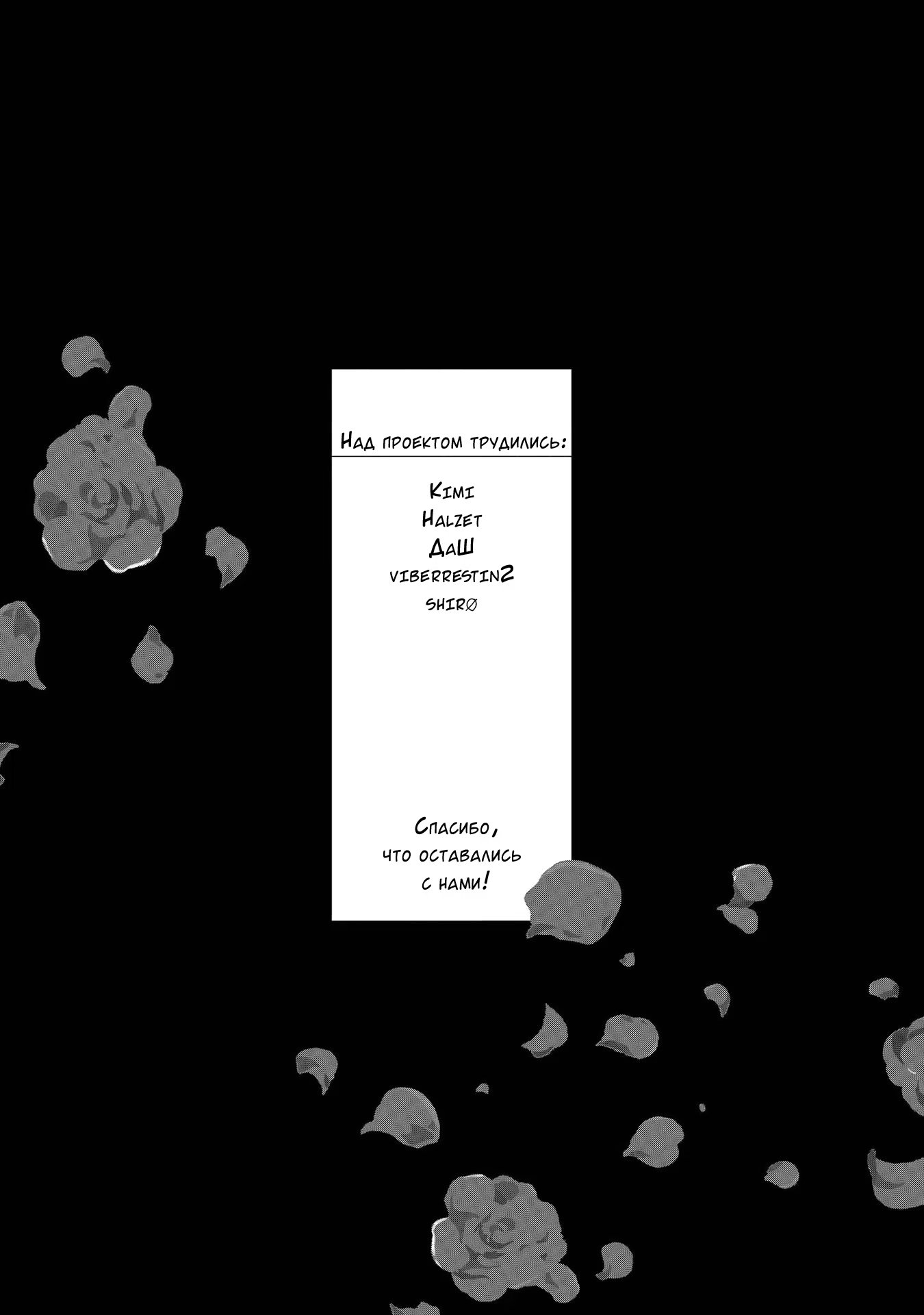 Wish the World Stay Kind to You (Желаю, чтобы мир оставался добр к тебе.) - Том: 1. Глава 5 - After The Fuschia [После фуксии] 17