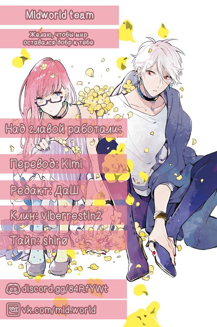 Wish the World Stay Kind to You (Желаю, чтобы мир оставался добр к тебе.) - Том: 1. Глава 5 - After The Fuschia [После фуксии] 19