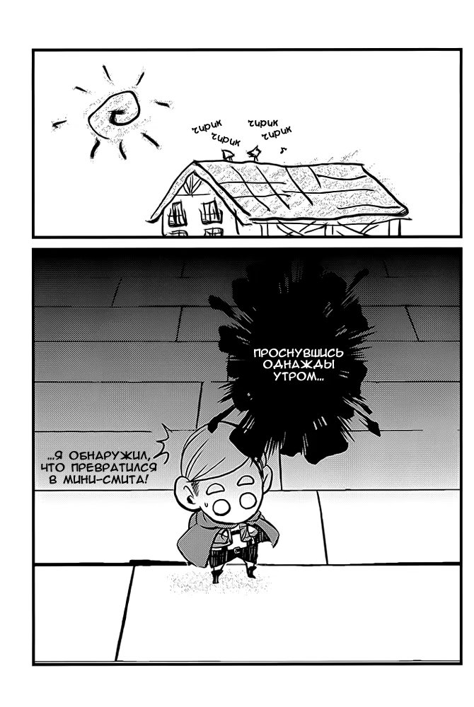 Attack on Titan dj - Unexpected Attack (Неожиданная Атака) - Том: 1. Глава 1 3