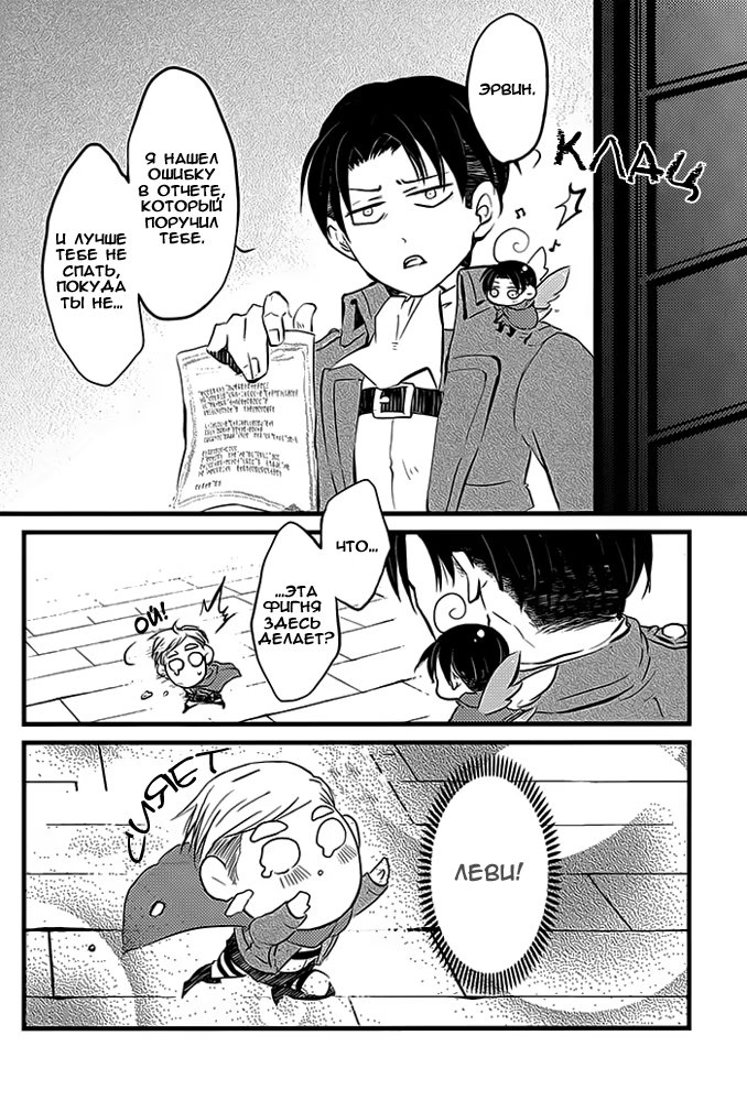 Attack on Titan dj - Unexpected Attack (Неожиданная Атака) - Том: 1. Глава 1 4