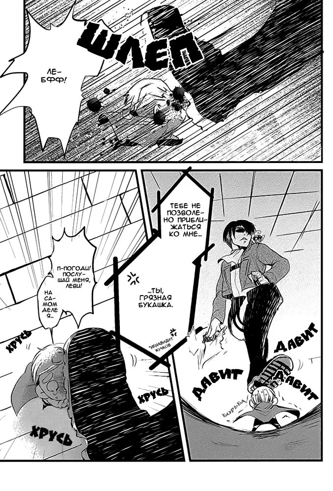 Attack on Titan dj - Unexpected Attack (Неожиданная Атака) - Том: 1. Глава 1 5