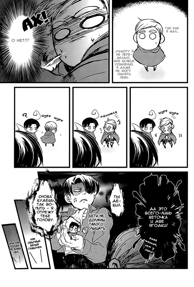 Attack on Titan dj - Unexpected Attack (Неожиданная Атака) - Том: 1. Глава 1 7