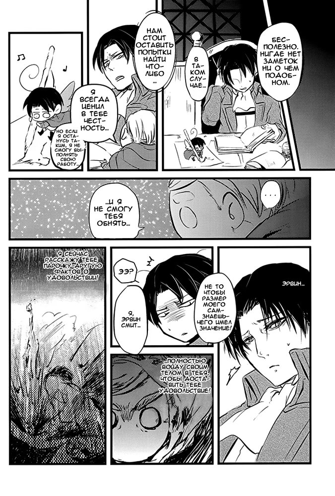 Attack on Titan dj - Unexpected Attack (Неожиданная Атака) - Том: 1. Глава 1 8