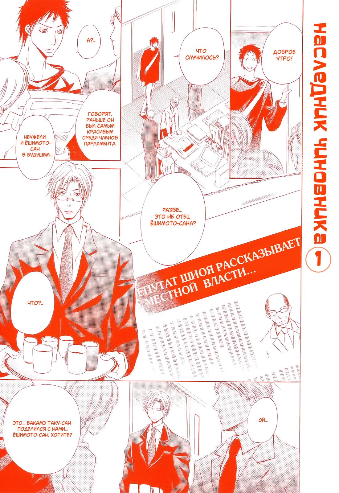 Kouboku no Koi (Любовь госслужащего) - Том: 1. Глава 1 3