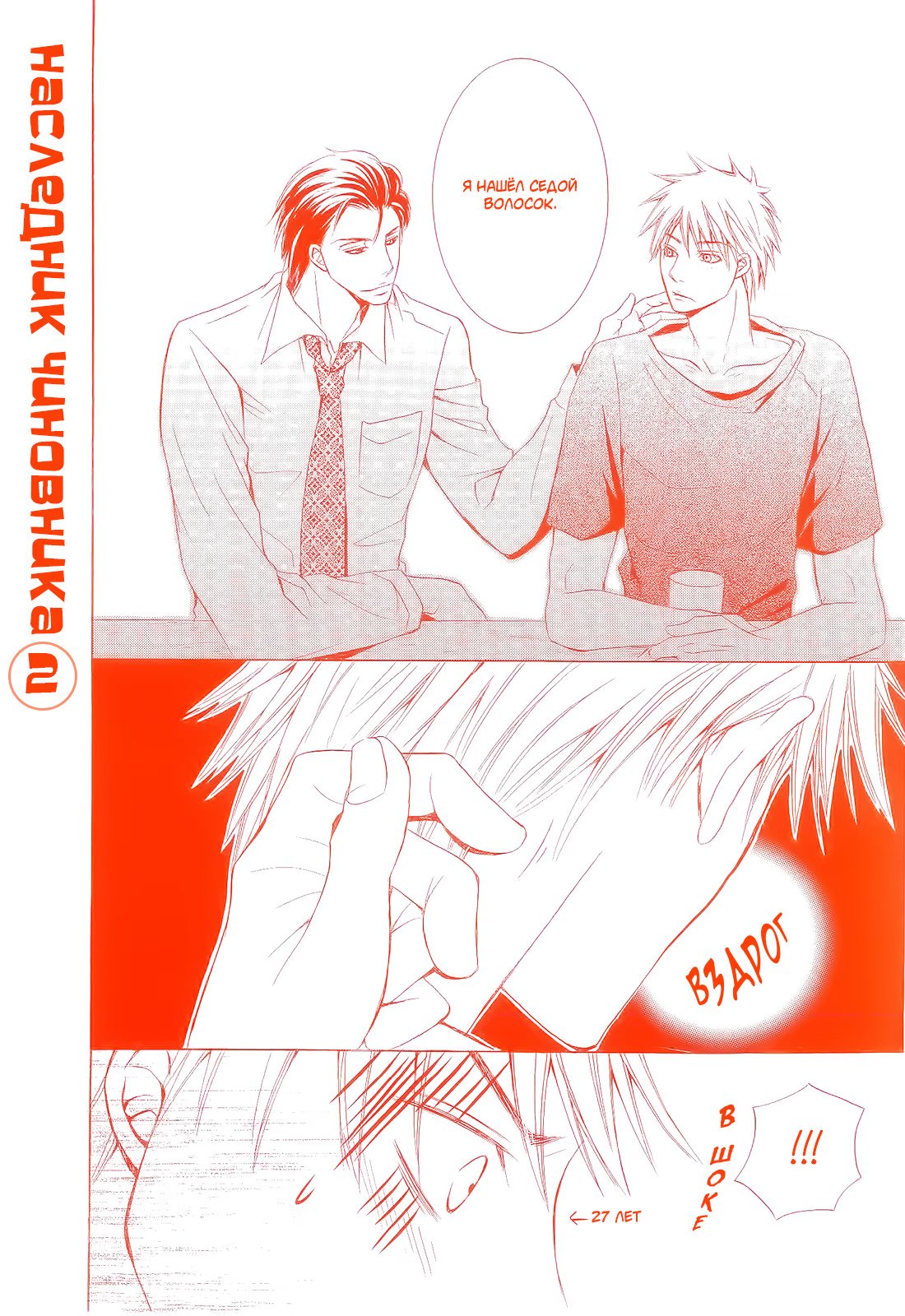 Kouboku no Koi (Любовь госслужащего) - Том: 1. Глава 1 4