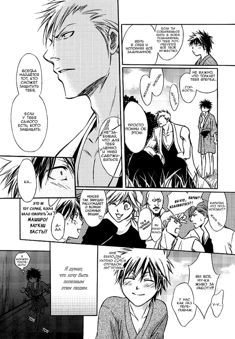 Bleach dj - Dogfight - Том: 0. Глава 0 8