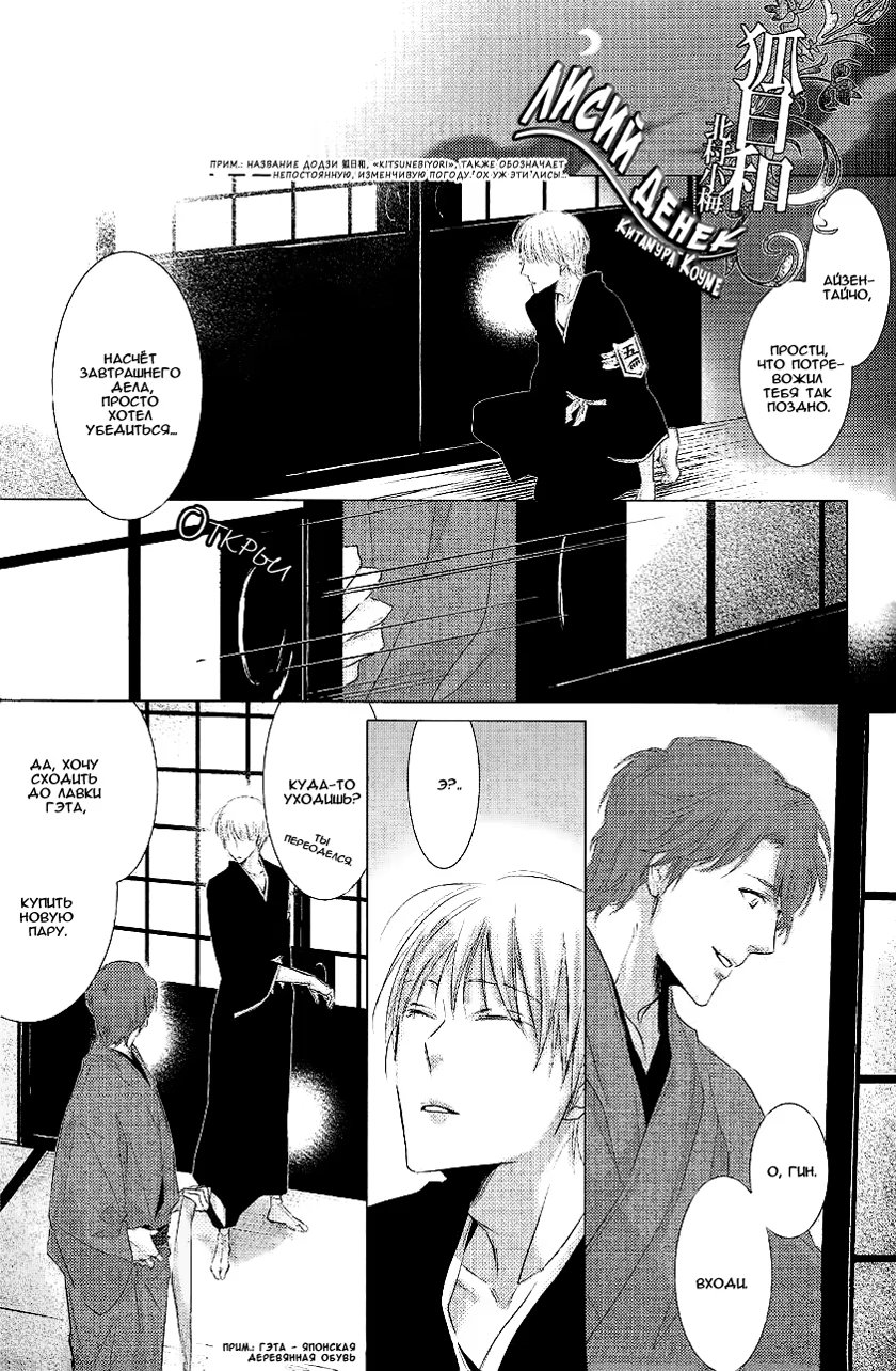 Bleach dj - Another Foxy Day (Лисий денек) - Том: 1. Глава 1 1