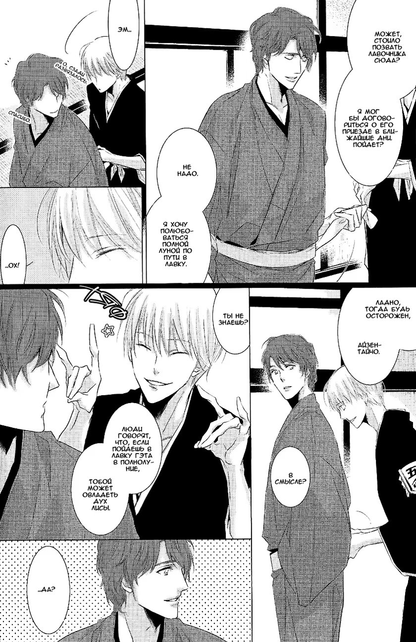 Bleach dj - Another Foxy Day (Лисий денек) - Том: 1. Глава 1 2