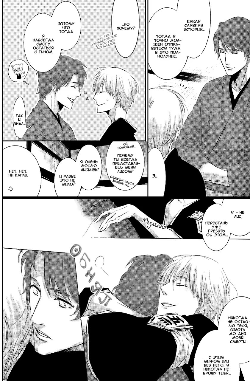 Bleach dj - Another Foxy Day (Лисий денек) - Том: 1. Глава 1 3