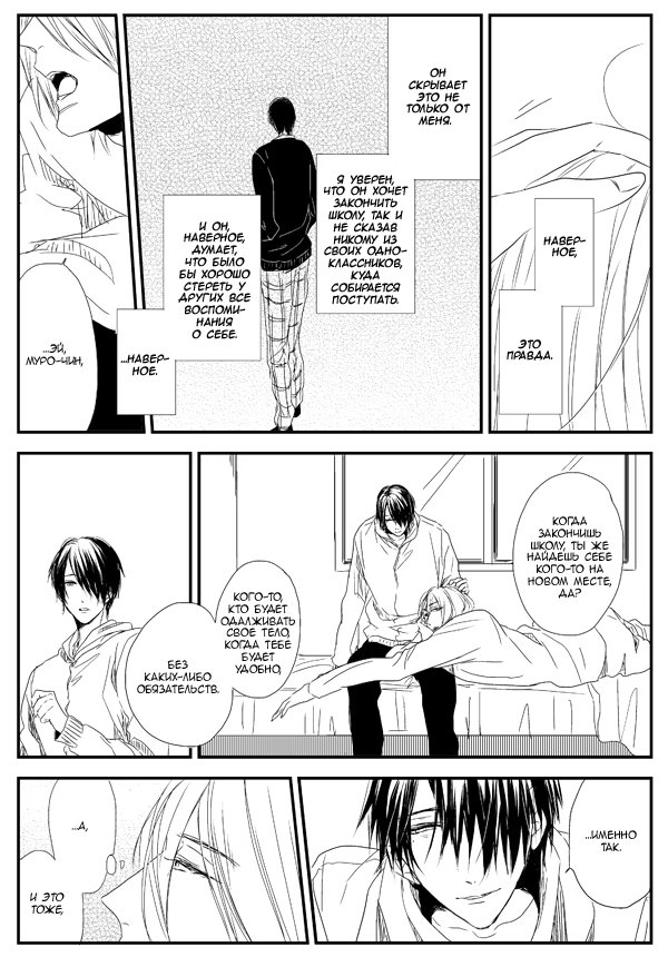 Kuroko no Basket dj - Boku wo Owaraseru no wa Kimi de Are (Тот, кто заставляет мое сердце биться чаще) - Том: 1. Глава 1 5