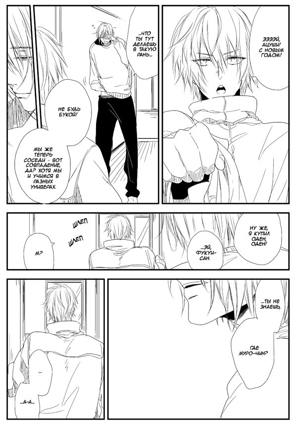 Kuroko no Basket dj - Boku wo Owaraseru no wa Kimi de Are (Тот, кто заставляет мое сердце биться чаще) - Том: 1. Глава 1 7