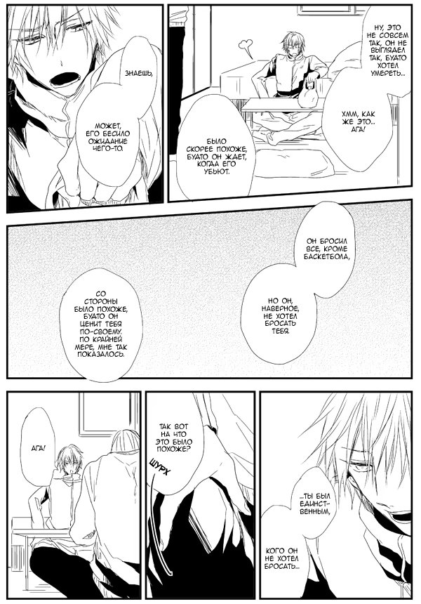 Kuroko no Basket dj - Boku wo Owaraseru no wa Kimi de Are (Тот, кто заставляет мое сердце биться чаще) - Том: 1. Глава 1 11