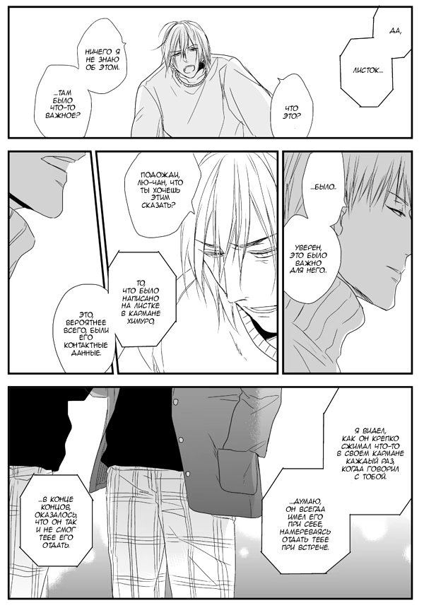 Kuroko no Basket dj - Boku wo Owaraseru no wa Kimi de Are (Тот, кто заставляет мое сердце биться чаще) - Том: 1. Глава 1 16