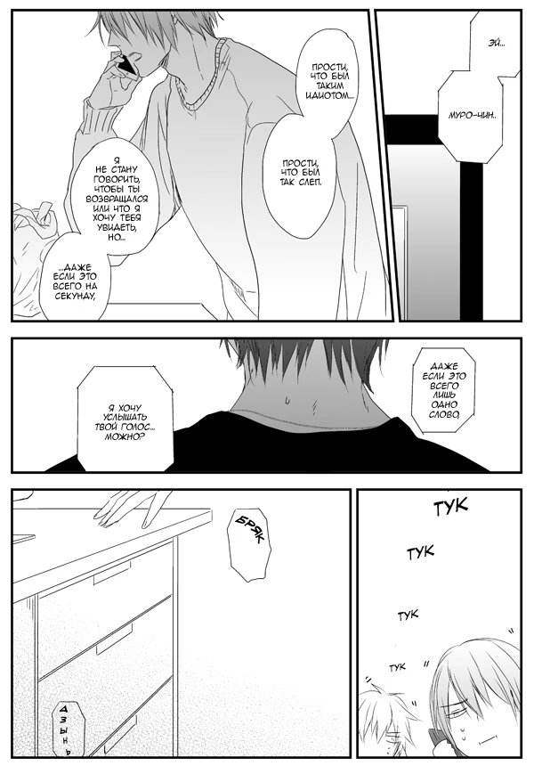 Kuroko no Basket dj - Boku wo Owaraseru no wa Kimi de Are (Тот, кто заставляет мое сердце биться чаще) - Том: 1. Глава 1 19